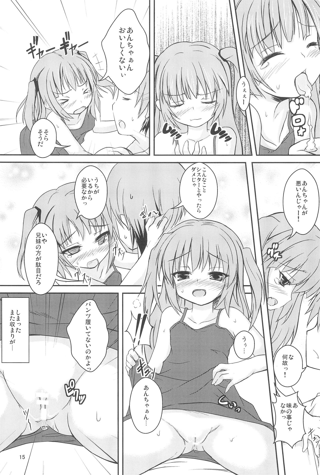 (C79) [うぃんどと~ん (さふぃ)] シスターand しすたー (僕は友達が少ない)