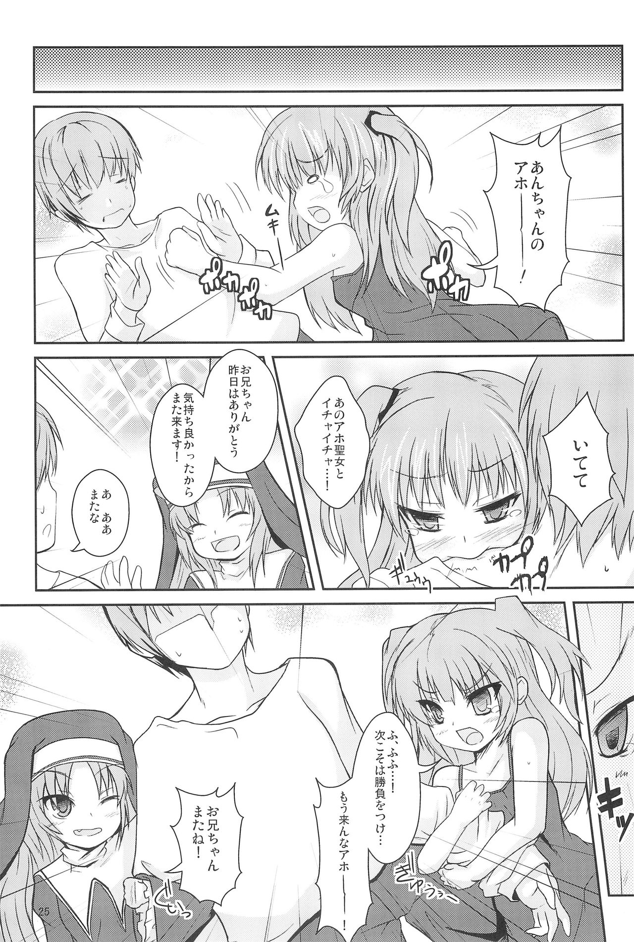 (C79) [うぃんどと~ん (さふぃ)] シスターand しすたー (僕は友達が少ない)