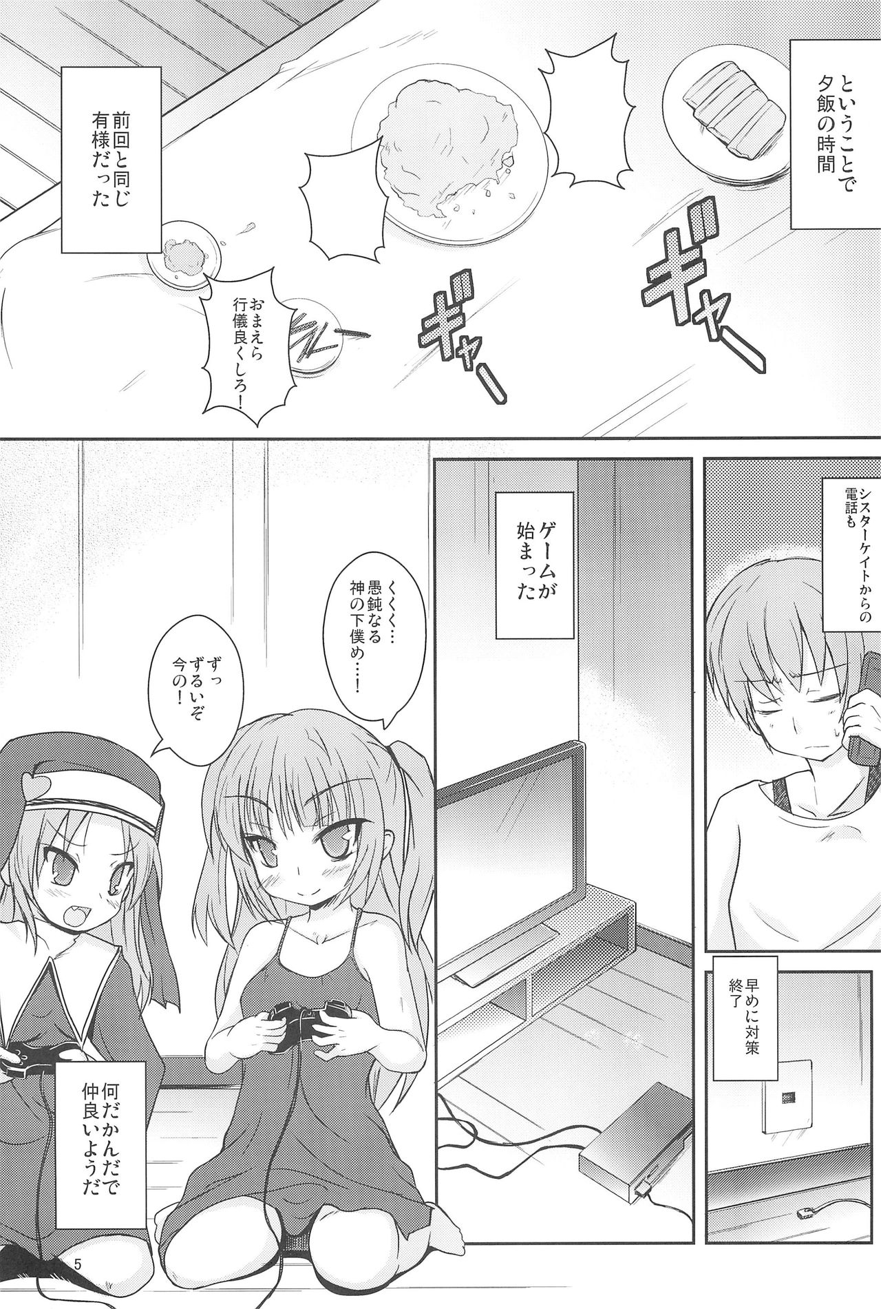 (C79) [うぃんどと~ん (さふぃ)] シスターand しすたー (僕は友達が少ない)