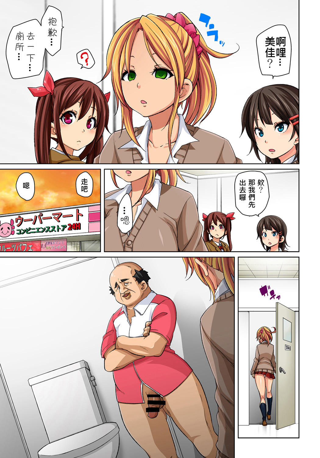 [丸居まる] 貼ったらヤレちゃう!? えろシール～ワガママJKのアソコをたった1枚で奴隷に～ 1-8 [中国翻訳] [DL版]