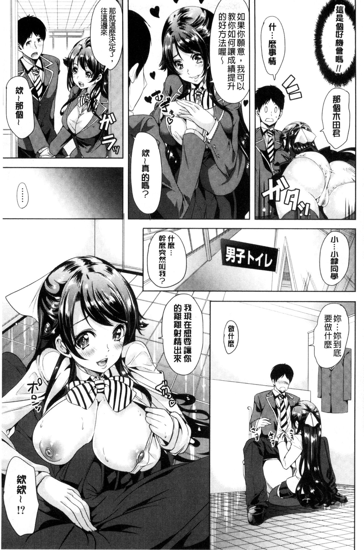 [弥美津ヒロ] カーライフ♥カーセックス [中国翻訳]