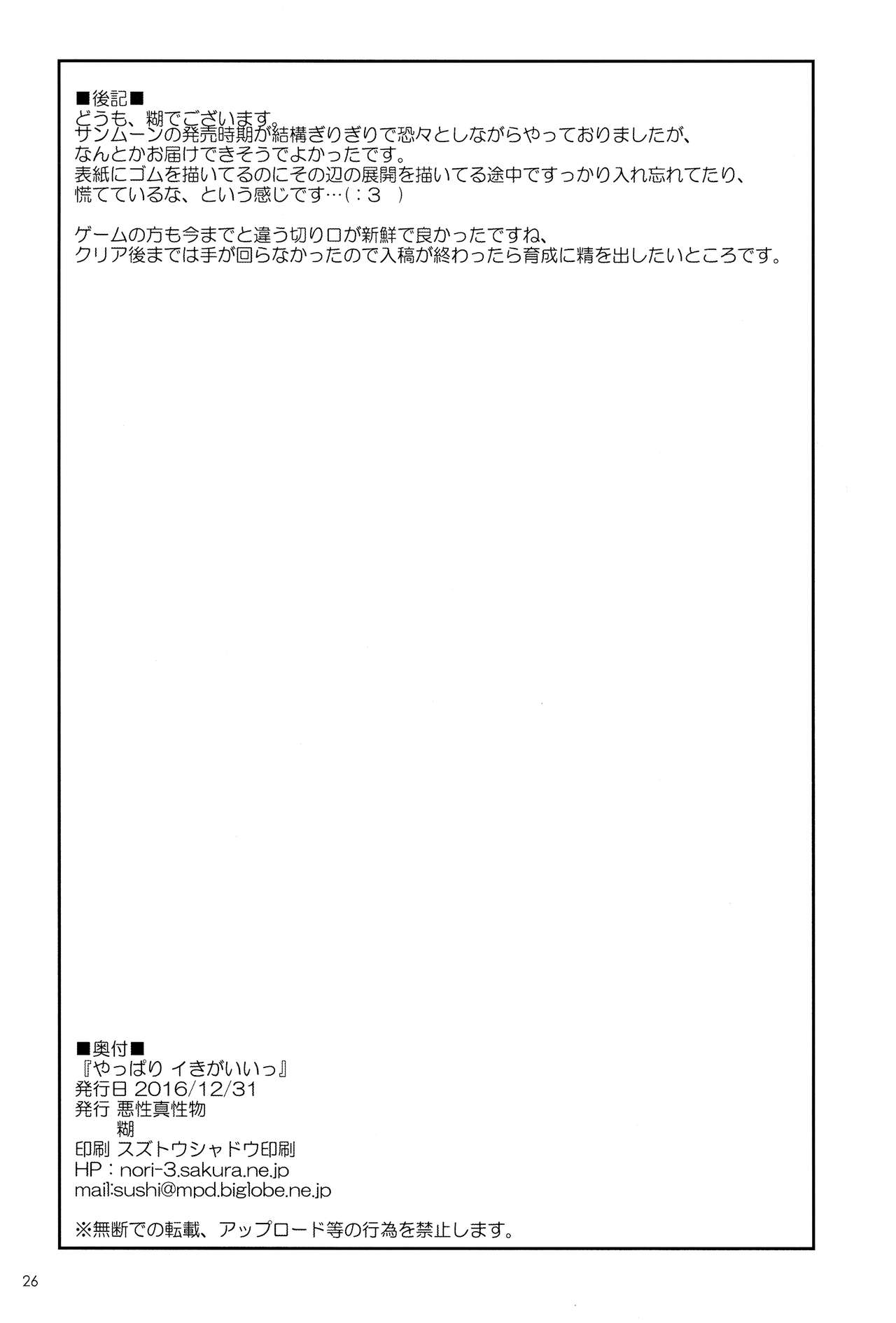 (C91) [悪性真性物 (糊)] やっぱりイきがいいっ (ポケットモンスター) [英訳]