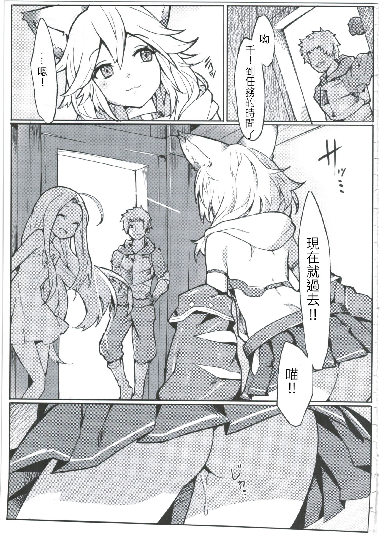 (C91) [兔子老大 (半里バード9)] センちゃん! ニャンと言って!! (グランブルーファンタジー) [中国翻訳]