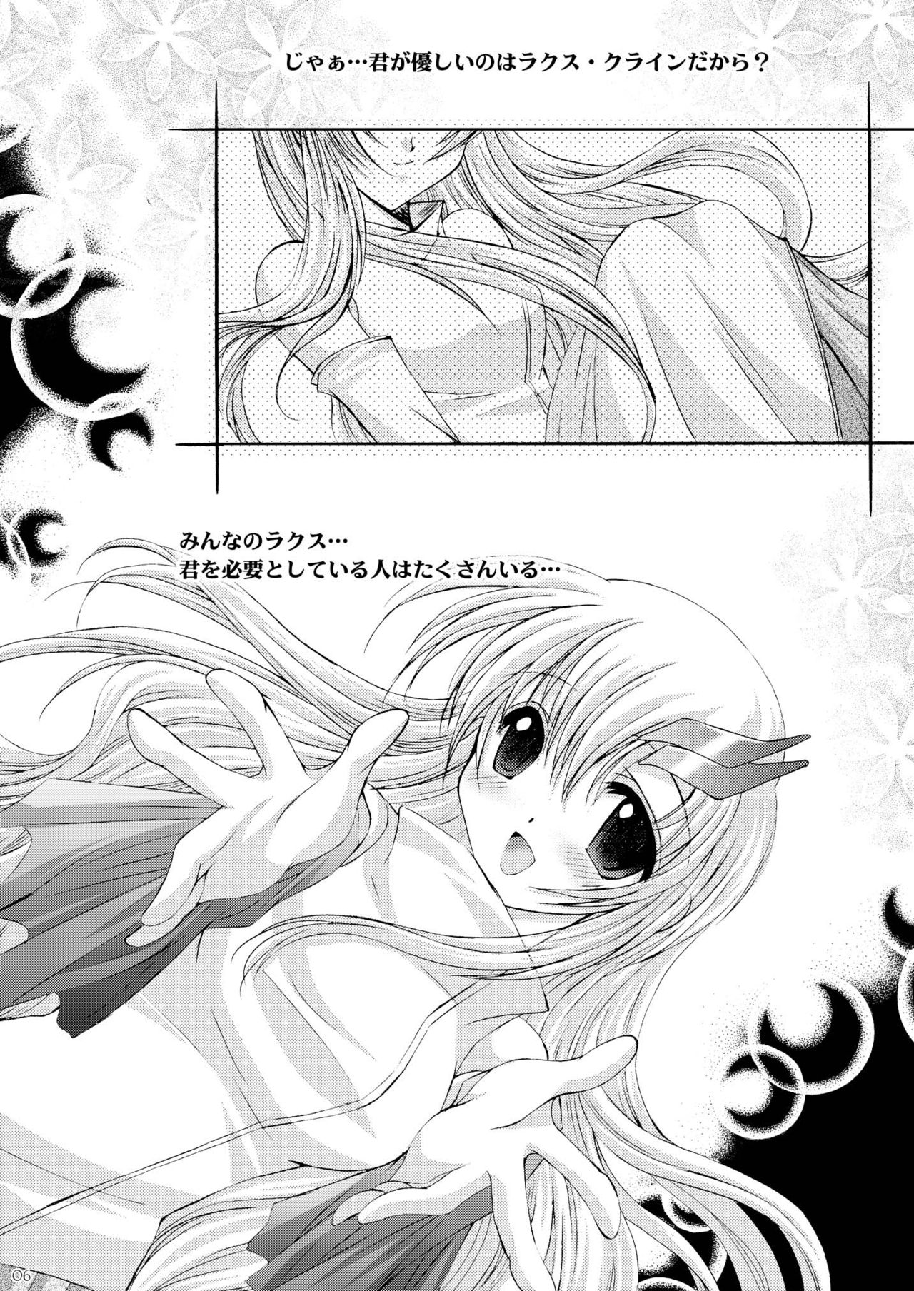 [ARC (多摩川雪丸)] 悠久の唄 (機動戦士ガンダムSEED DESTINY) [DL版]