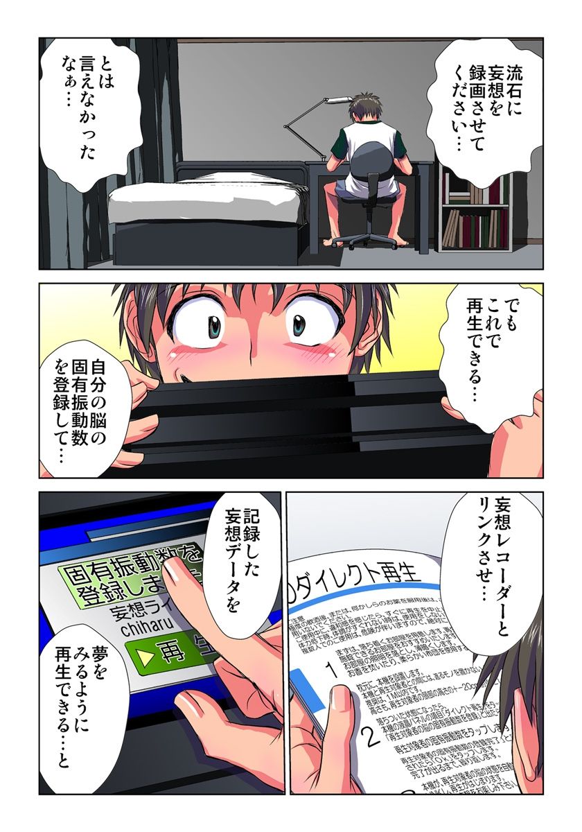 [緋衣響一] 妄想レコーダー 1巻