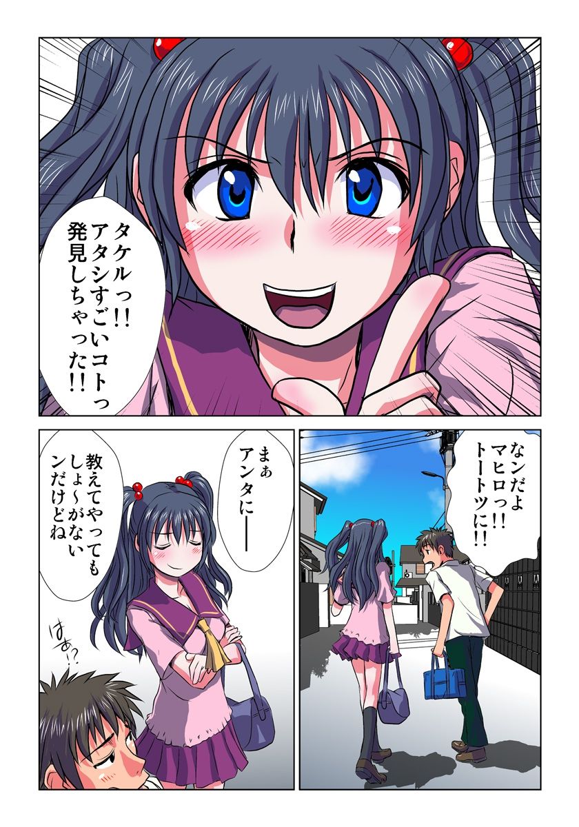 [緋衣響一] 妄想レコーダー 1巻