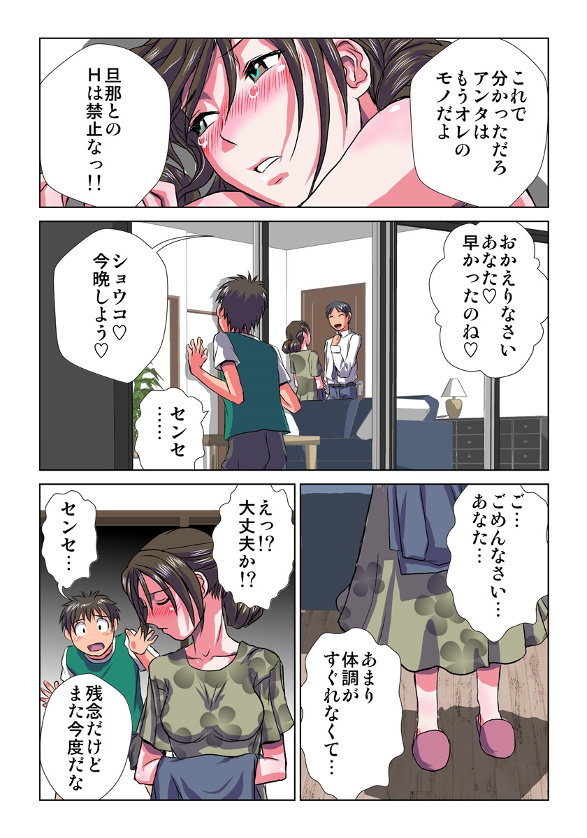 [緋衣響一] 妄想レコーダー 1巻