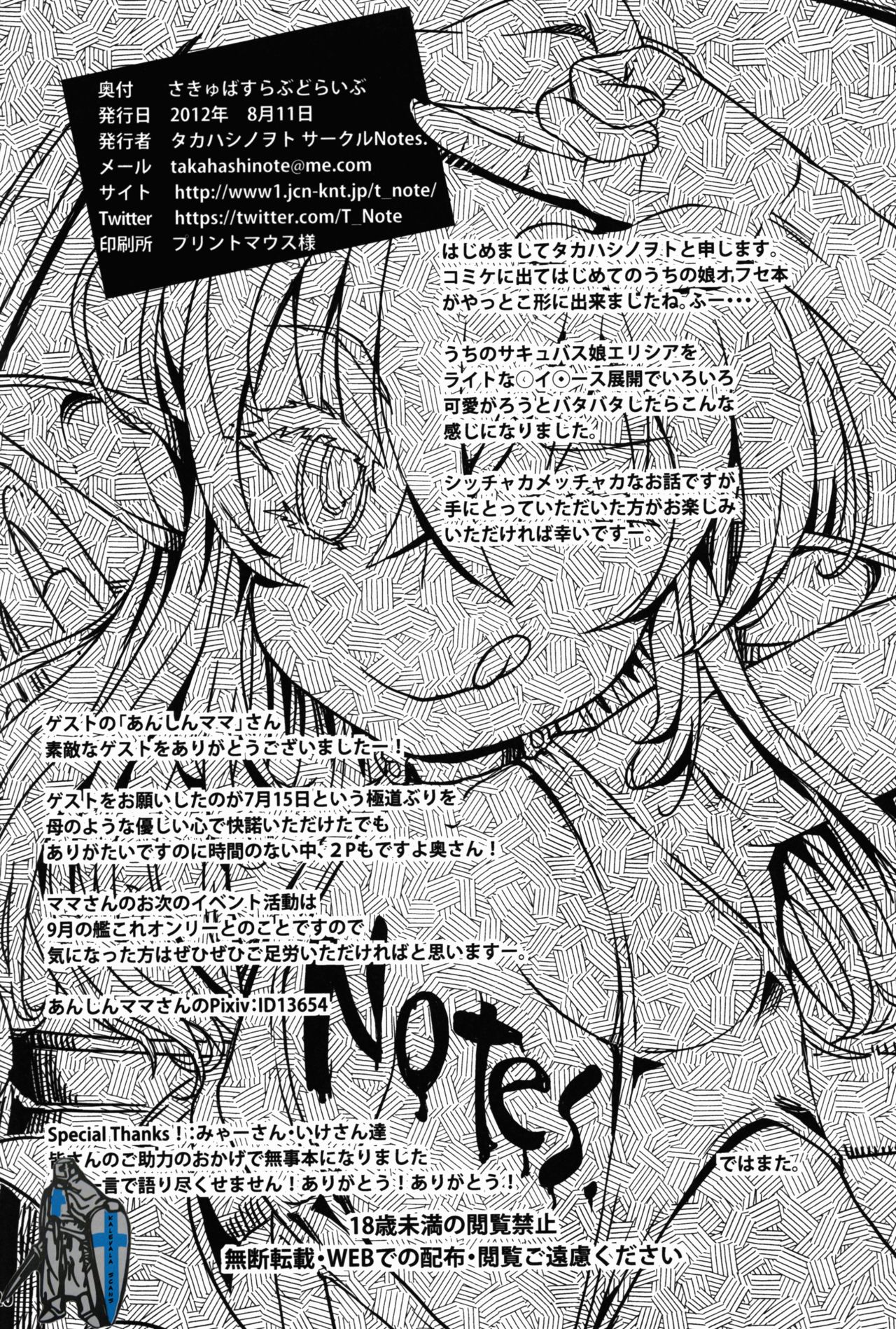 (C82) [Notes. (タカハシノヲト、あんしんママ)] サキュバスラブドライブ