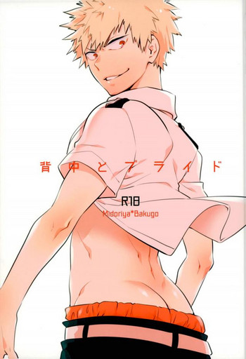 (どうやら出番のようだ!4) [博打人生SP (皐月フミ)] 背中とプライド (僕のヒーローアカデミア)