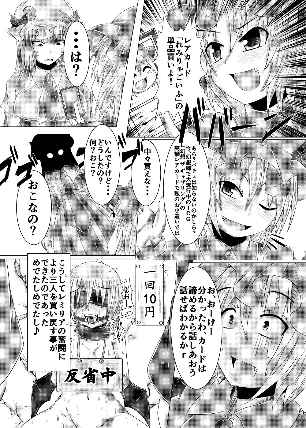 [涙の定年退職 (じーじー☆さちら)] こうまテレフォンしょっぴんぐぅ！ (東方Project) [DL版]