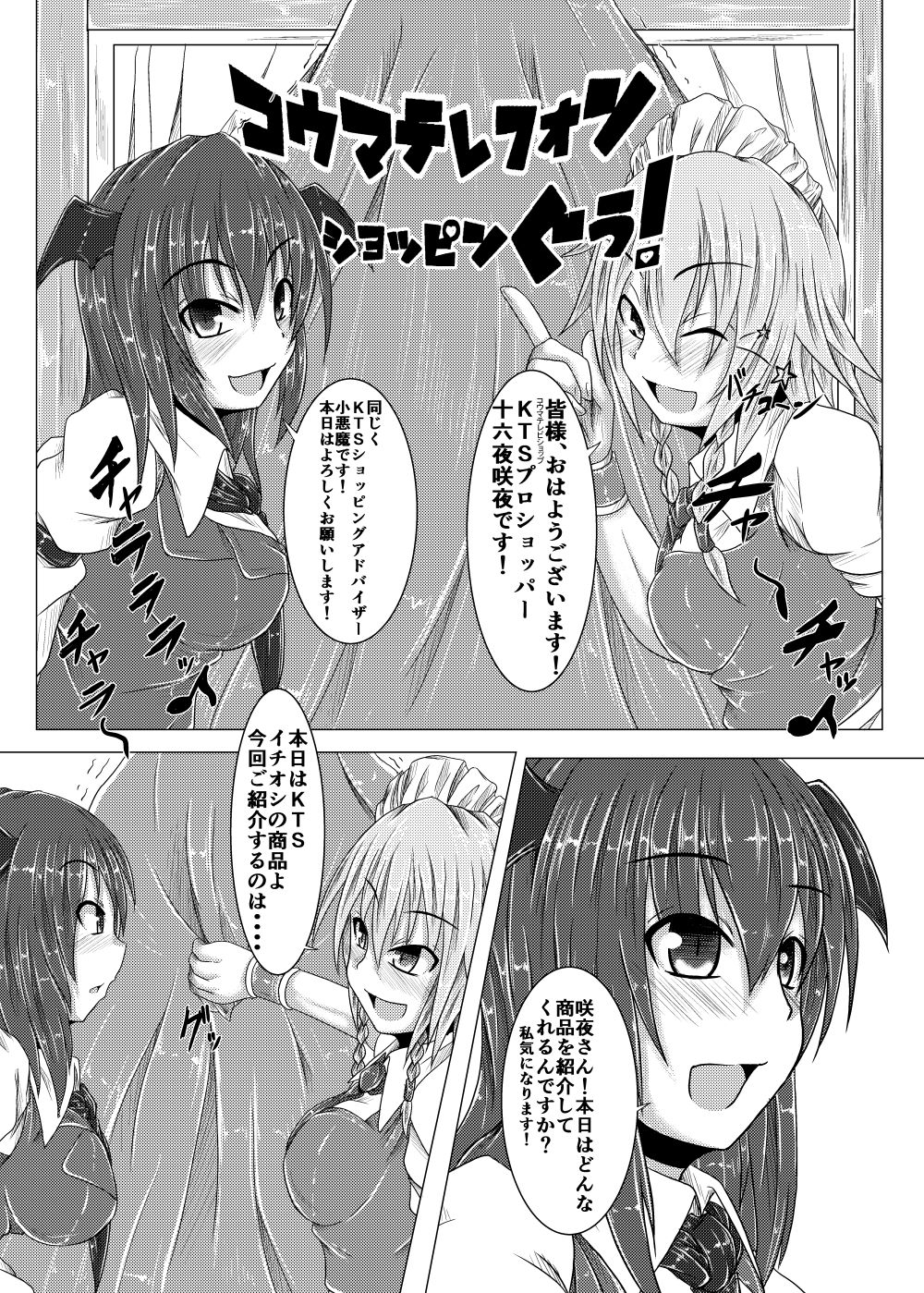 [涙の定年退職 (じーじー☆さちら)] こうまテレフォンしょっぴんぐぅ！ (東方Project) [DL版]