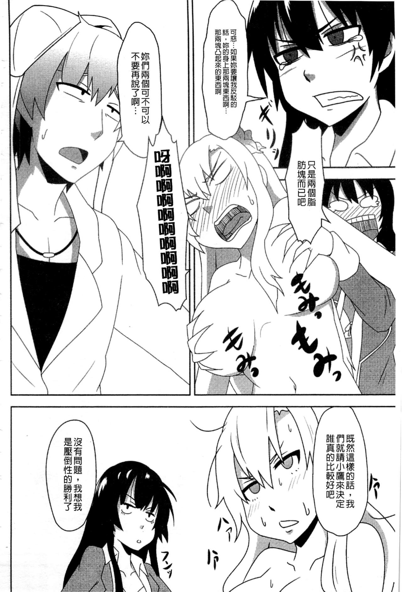 [アンソロジー] はがない淫行 (僕は友達が少ない) [中国翻訳]