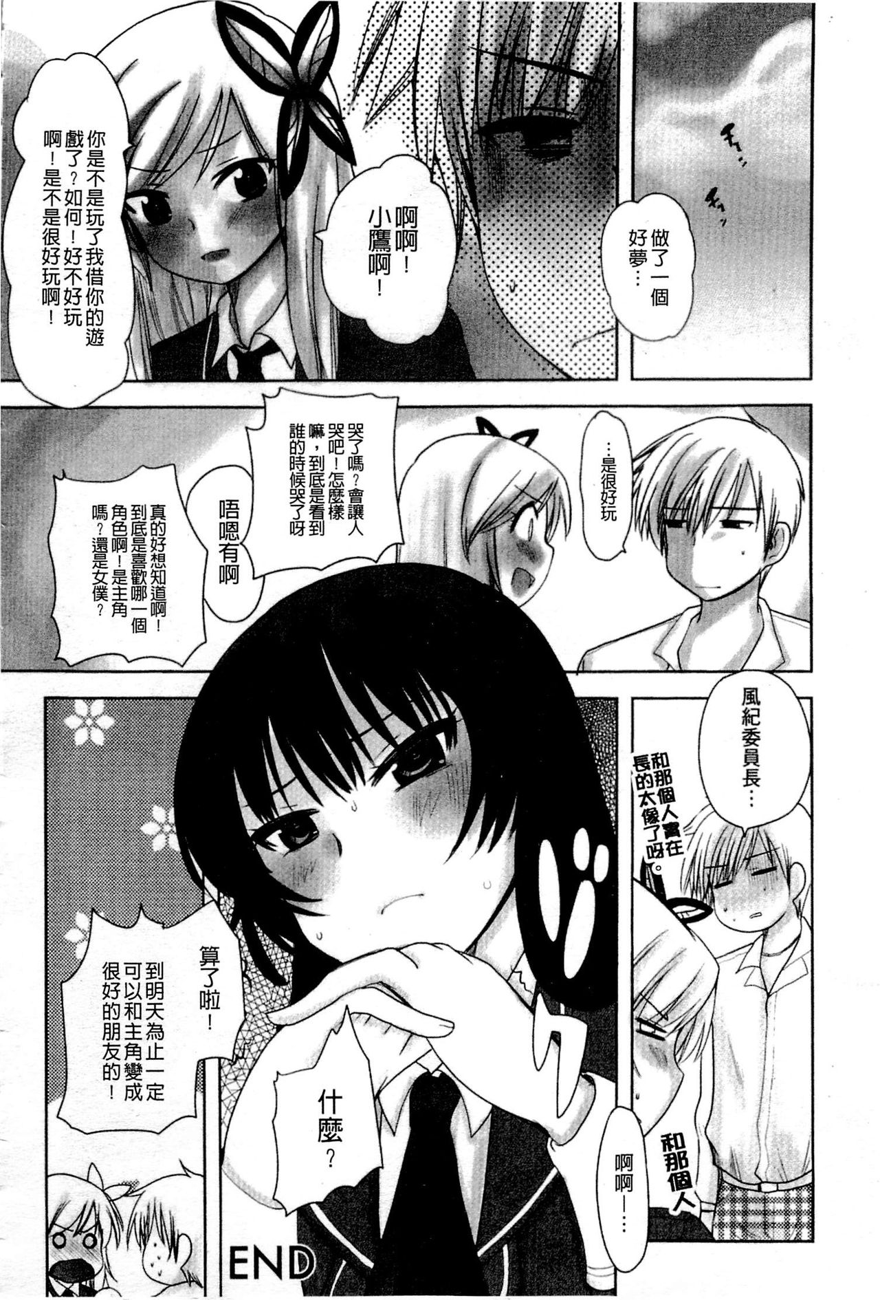 [アンソロジー] はがない淫行 (僕は友達が少ない) [中国翻訳]