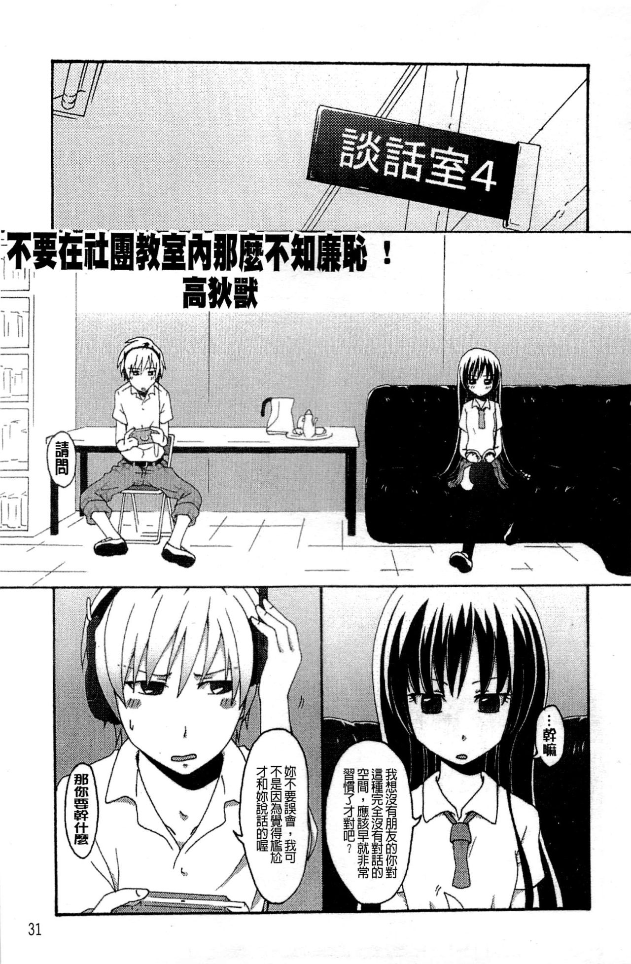 [アンソロジー] はがない淫行 (僕は友達が少ない) [中国翻訳]