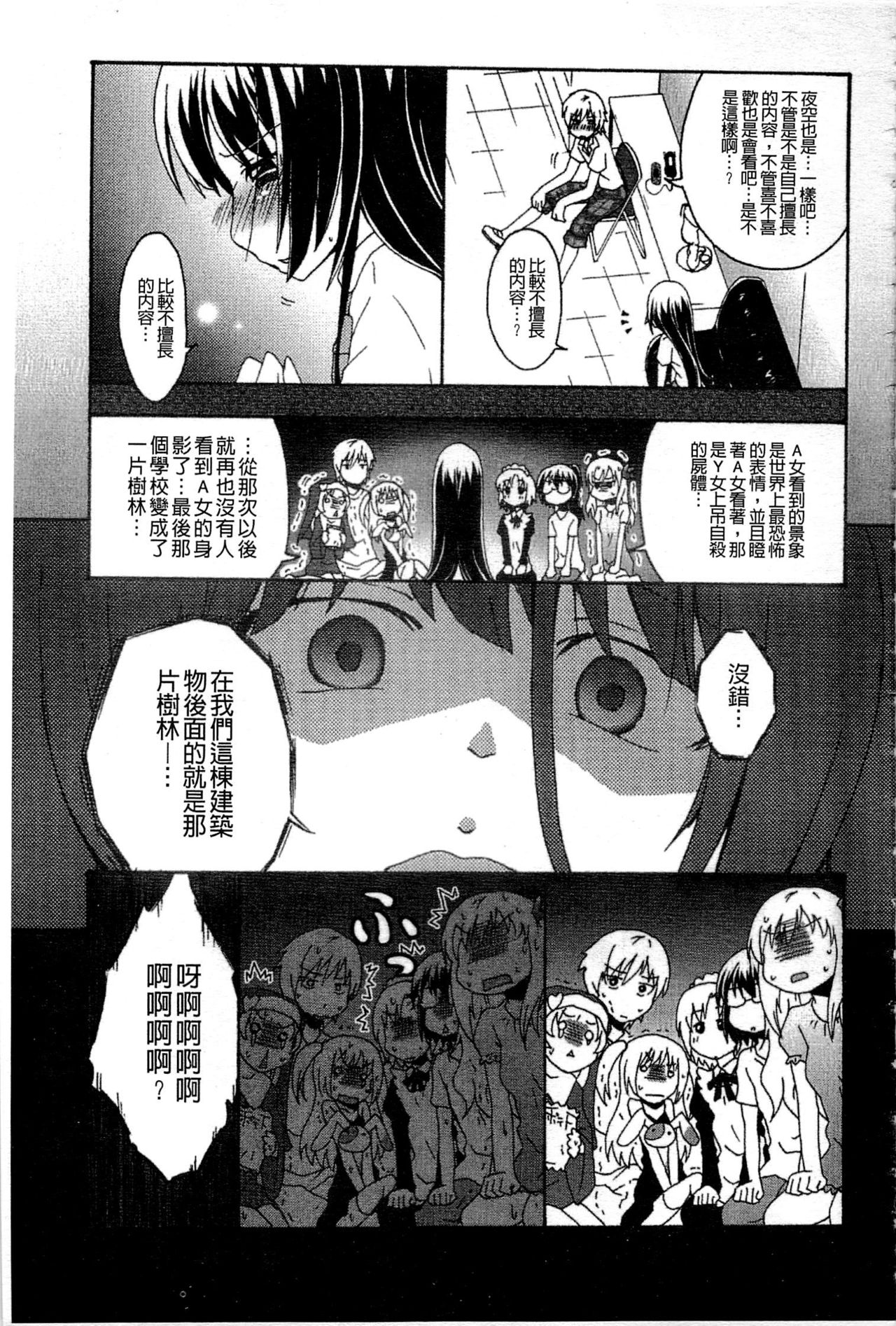 [アンソロジー] はがない淫行 (僕は友達が少ない) [中国翻訳]