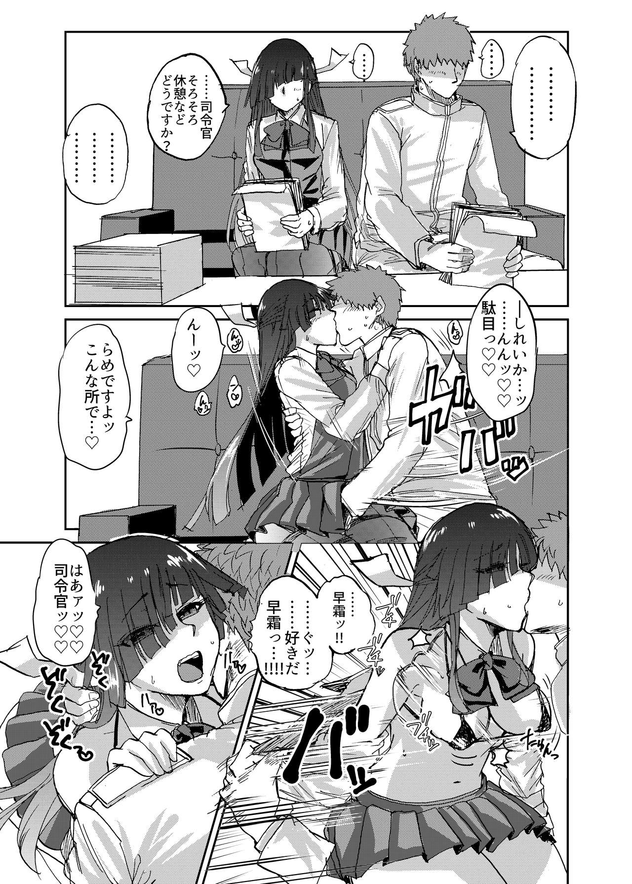 [吉賀所 (吉賀ふうみ)] 早霜おまけ本 (艦隊これくしょん -艦これ-) [DL版]