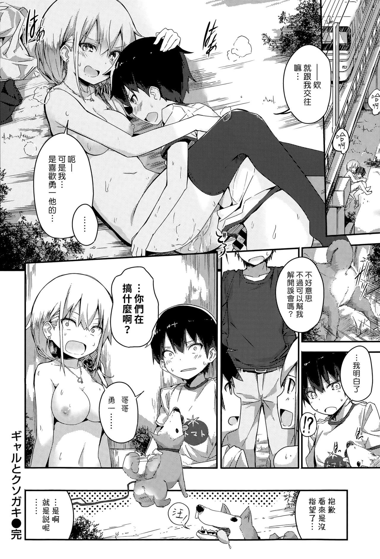 [オガデンモン] ギャルとクソガキ (COMIC快楽天 XTC Vol. 5) [中国翻訳]