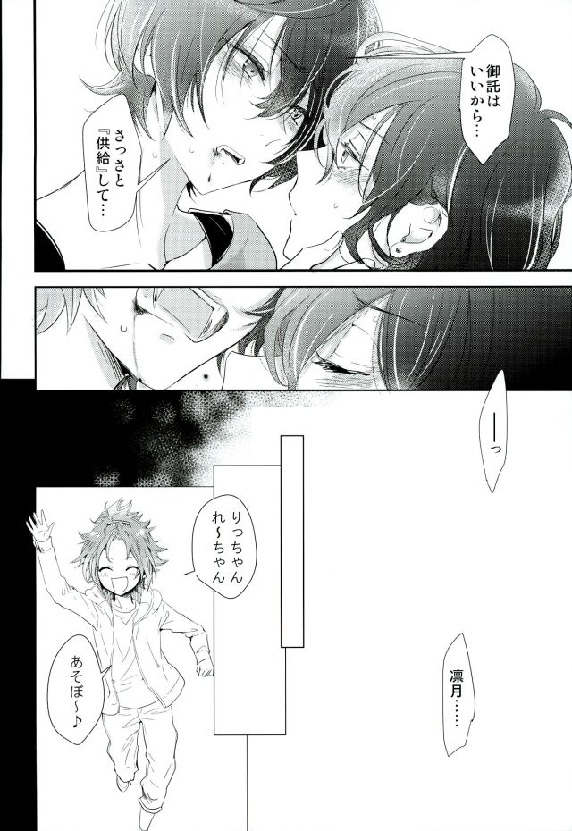 (brilliantdays追加公演) [グリドリア (ぐりずむ)] ぼくらのゆくえ (あんさんぶるスターズ!)