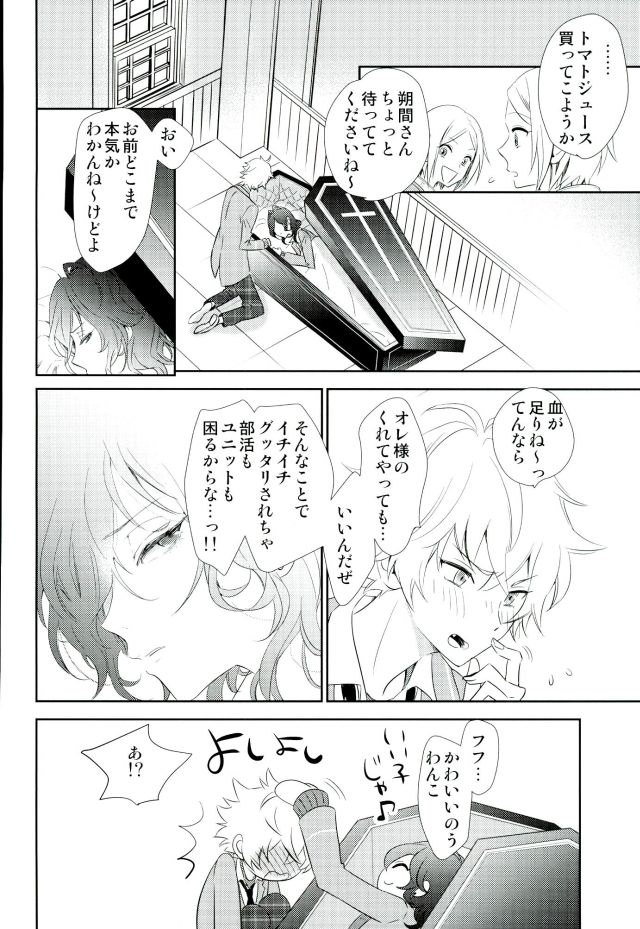 (brilliantdays追加公演) [グリドリア (ぐりずむ)] ぼくらのゆくえ (あんさんぶるスターズ!)