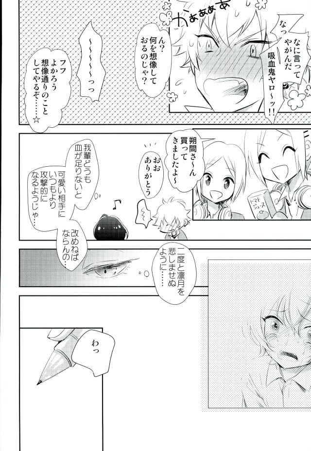 (brilliantdays追加公演) [グリドリア (ぐりずむ)] ぼくらのゆくえ (あんさんぶるスターズ!)