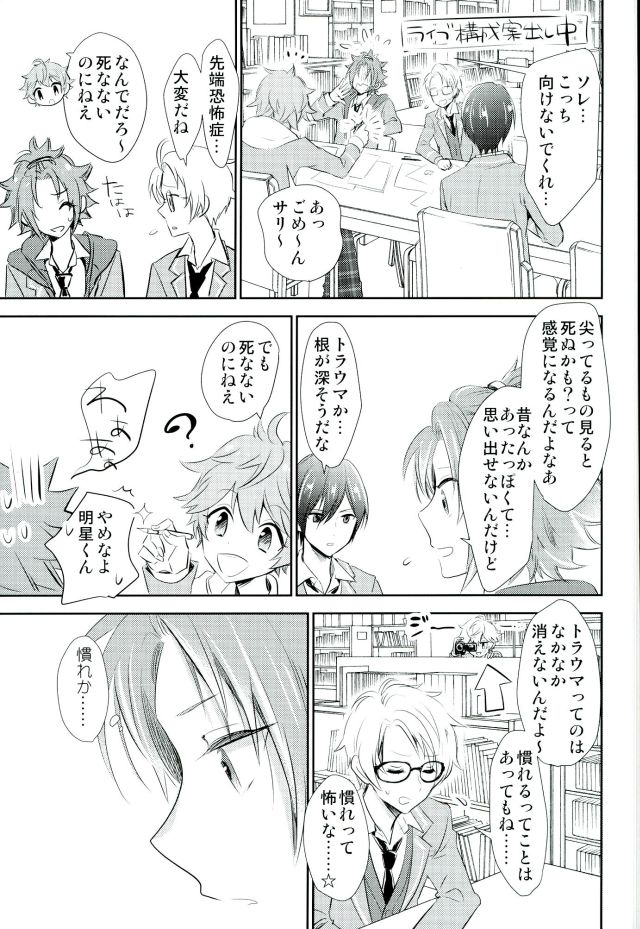 (brilliantdays追加公演) [グリドリア (ぐりずむ)] ぼくらのゆくえ (あんさんぶるスターズ!)