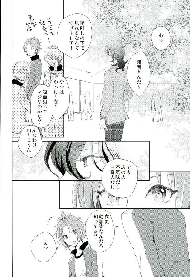 (brilliantdays追加公演) [グリドリア (ぐりずむ)] ぼくらのゆくえ (あんさんぶるスターズ!)