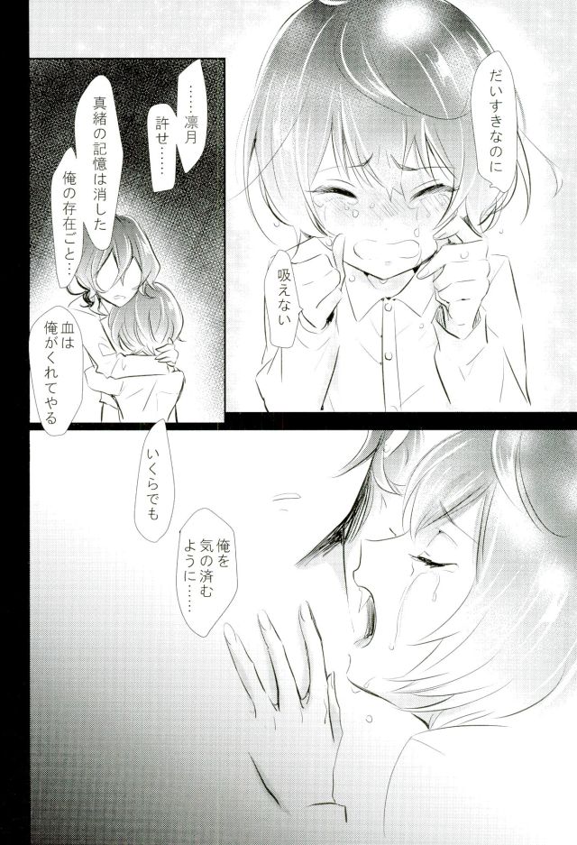 (brilliantdays追加公演) [グリドリア (ぐりずむ)] ぼくらのゆくえ (あんさんぶるスターズ!)