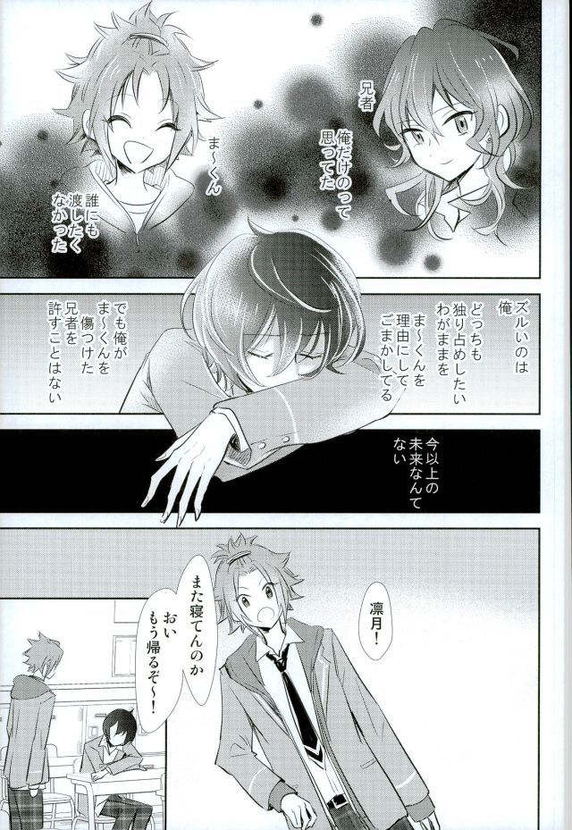 (brilliantdays追加公演) [グリドリア (ぐりずむ)] ぼくらのゆくえ (あんさんぶるスターズ!)