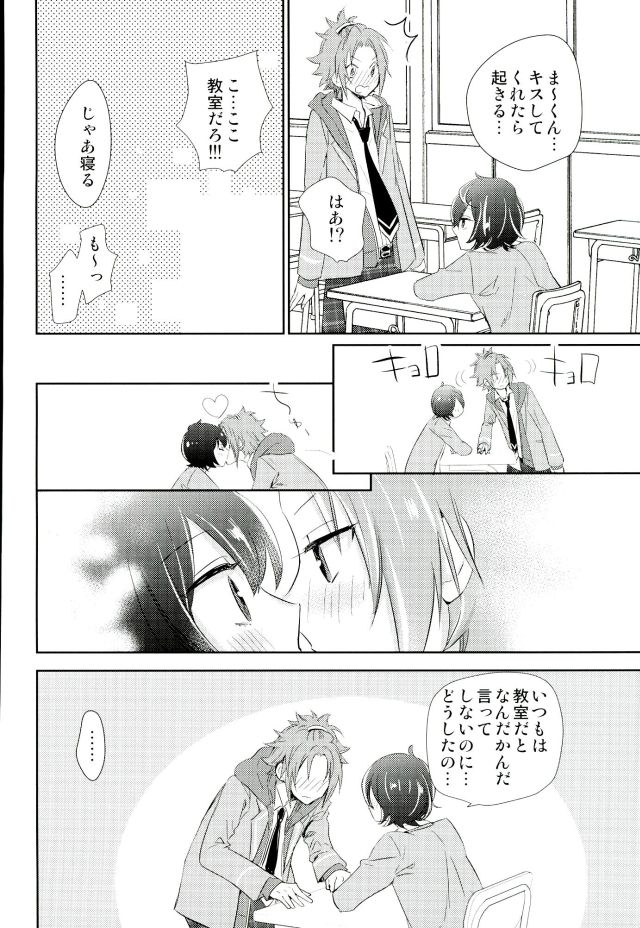 (brilliantdays追加公演) [グリドリア (ぐりずむ)] ぼくらのゆくえ (あんさんぶるスターズ!)