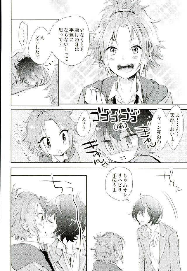 (brilliantdays追加公演) [グリドリア (ぐりずむ)] ぼくらのゆくえ (あんさんぶるスターズ!)