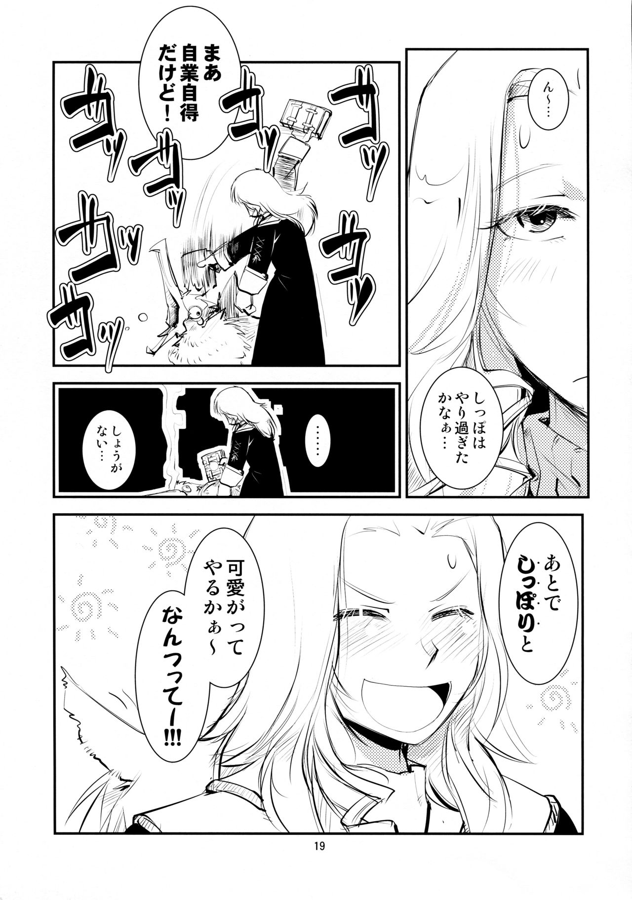 (サンクリ61) [かもたま酒造 (かもたま)] ミコじゃらし (ファイナルファンタジーXIV)