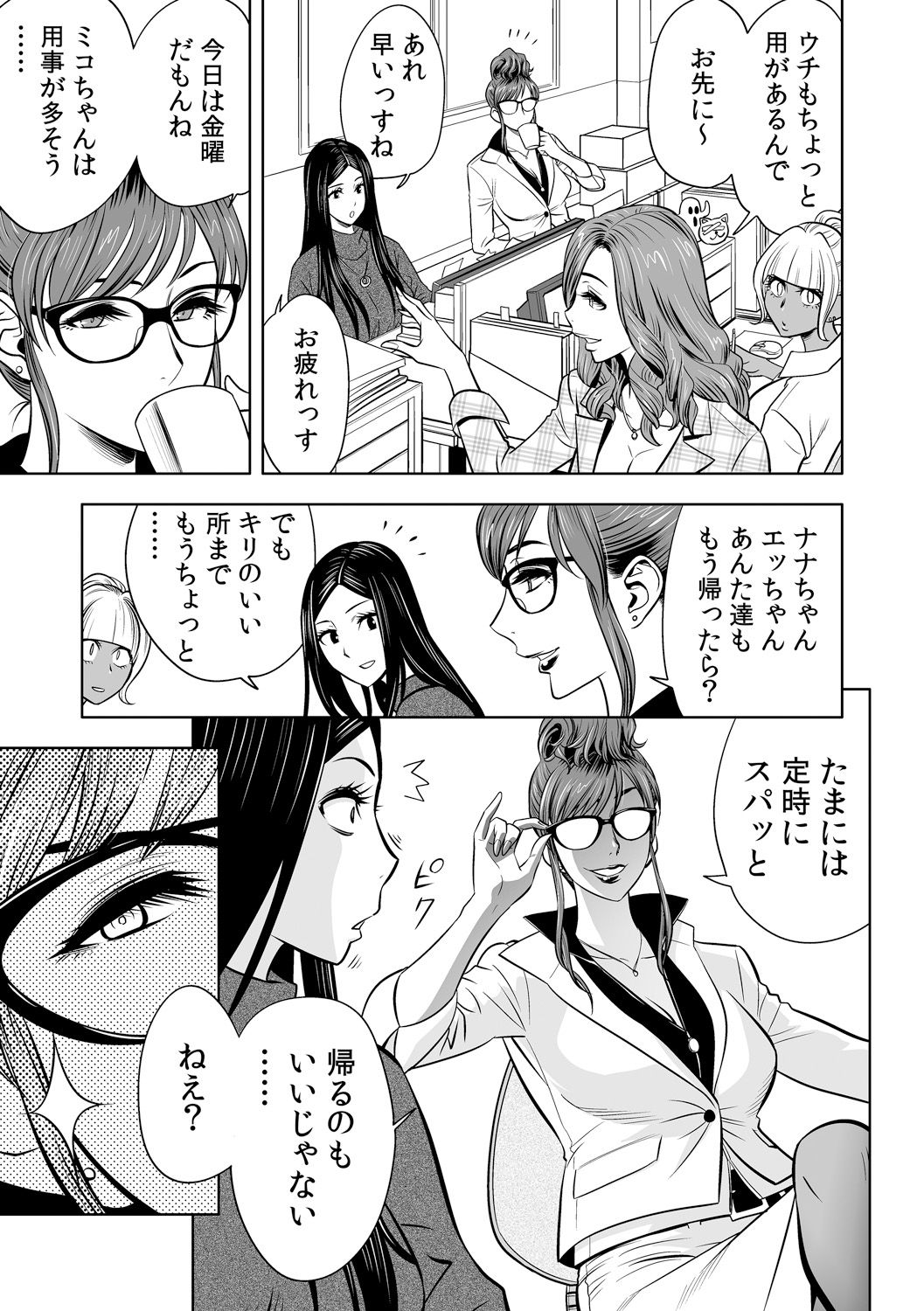 [辰波要徳] ギャル姉社長とハーレムオフィス～SEXは業務に含みますか?～第1-2話 [DL版]