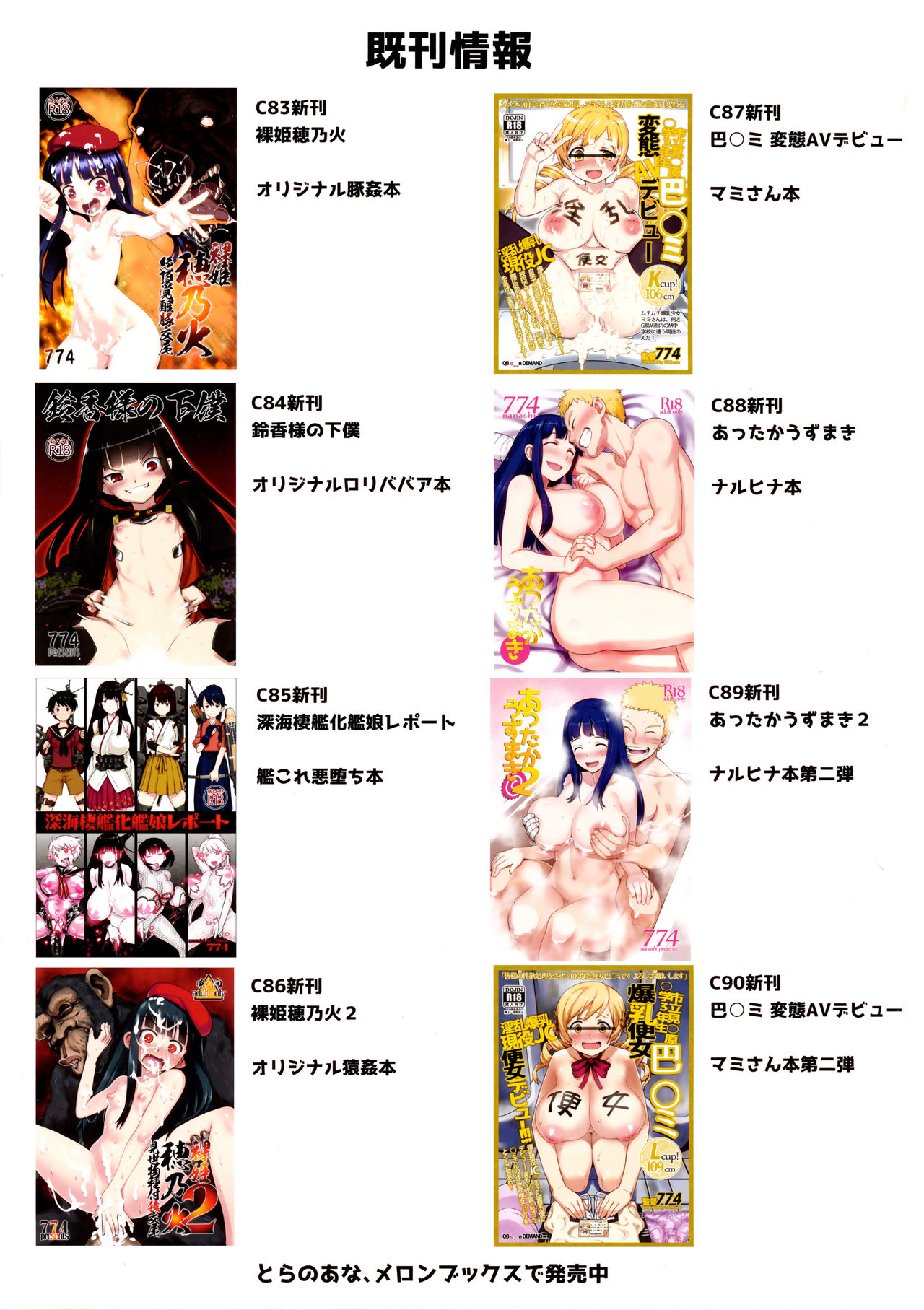 (C91) [774ハウス (774)] 裸姫穂乃火参巨大雄豚vs超能力少女! [中国翻訳]