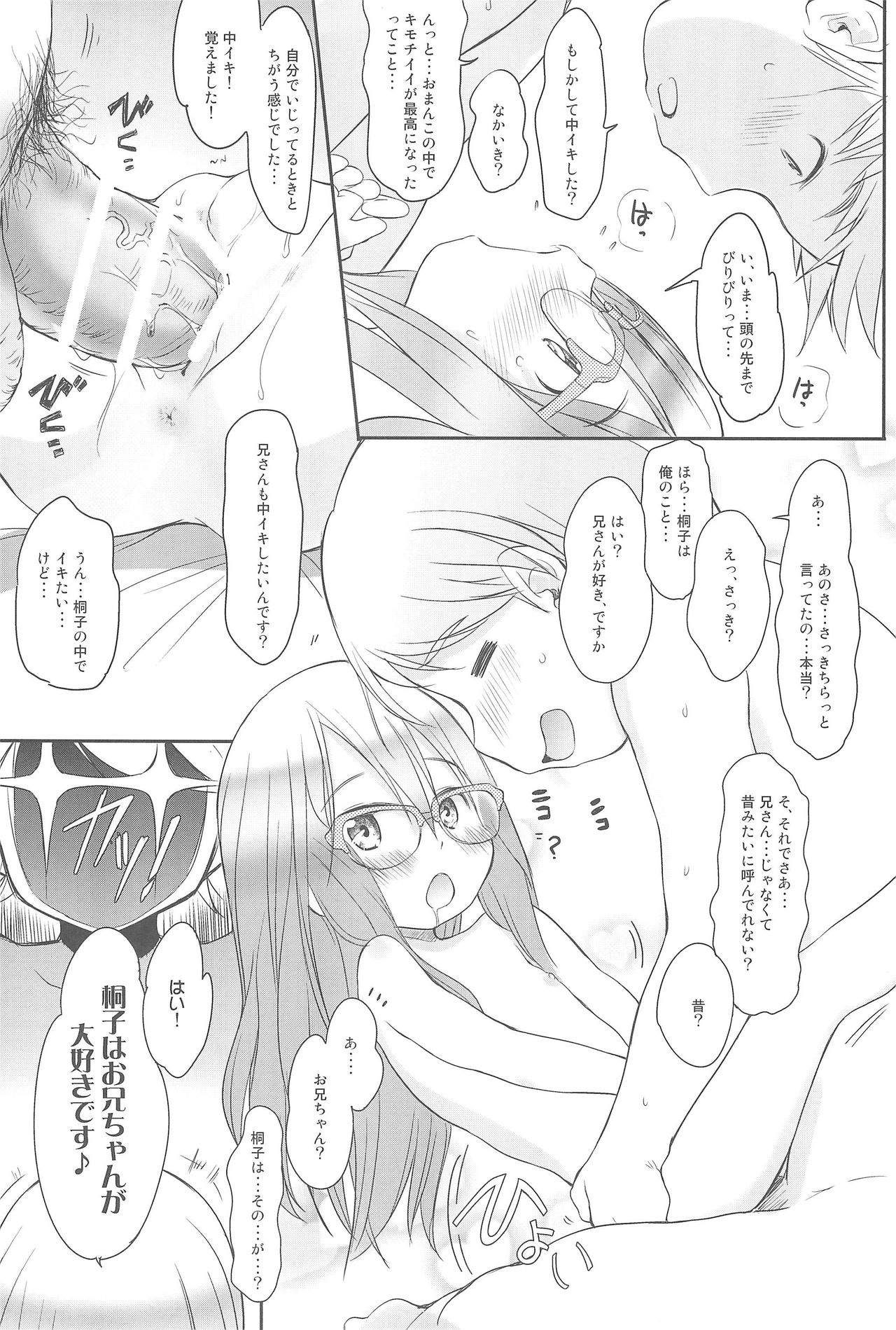 (C91) [わんちょ家 (わんちょ)] 妹はみんなお兄ちゃんが好き! 4