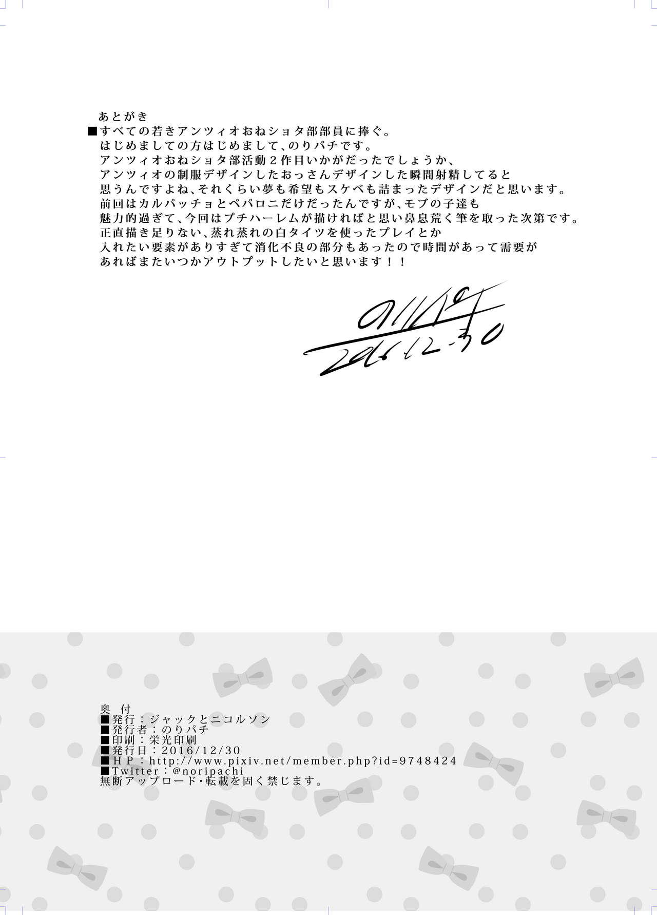 [ジャックとニコルソン (のりパチ)] アンツィオ流4種のお姉ちゃん作戦 (ガールズ&パンツァー) [DL版]