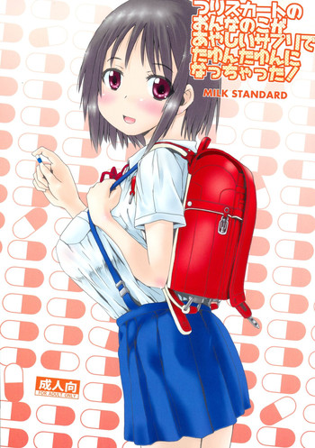 (C89) [MILK STANDARD (しんいち)] つりスカートのおんなのこがあやしいサプリでたゆんたゆんになっちゃった!