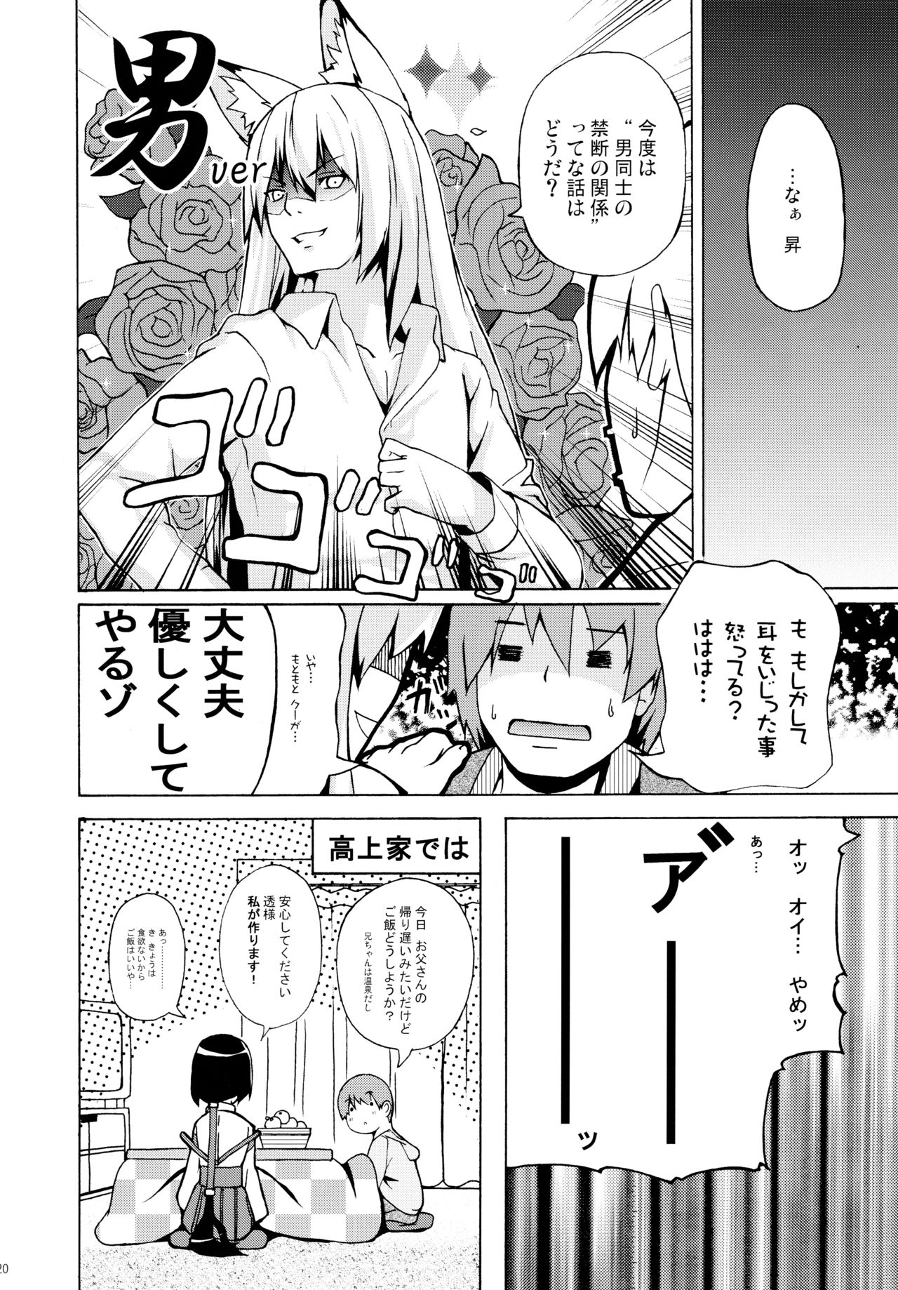 (C73) [千変万化式 (DATE)] 晴れ、ときどきお稲荷さま 3 (我が家のお稲荷さま。)