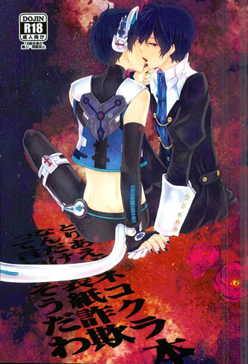 (THE VOC@LOiD M@STER 19) [へもぐろ (べじ)] とりあえずネコクラ本なんだけど表紙詐欺って言われそうだわ (VOCALOID)