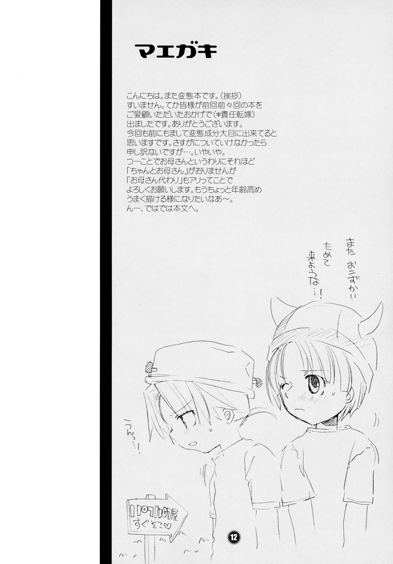 (C68) [HONEY QP (命わずか)] ままねぇ2 (ドラゴンクエストVIII、旋光の輪舞)
