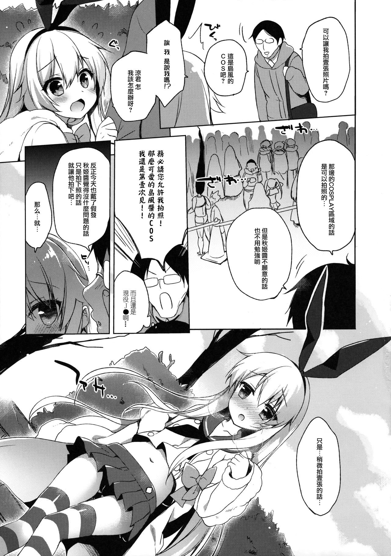 (C91) [23.4ド (イチリ)] ひみつのコスプレカノジョ (艦隊これくしょん -艦これ-) [中国翻訳]