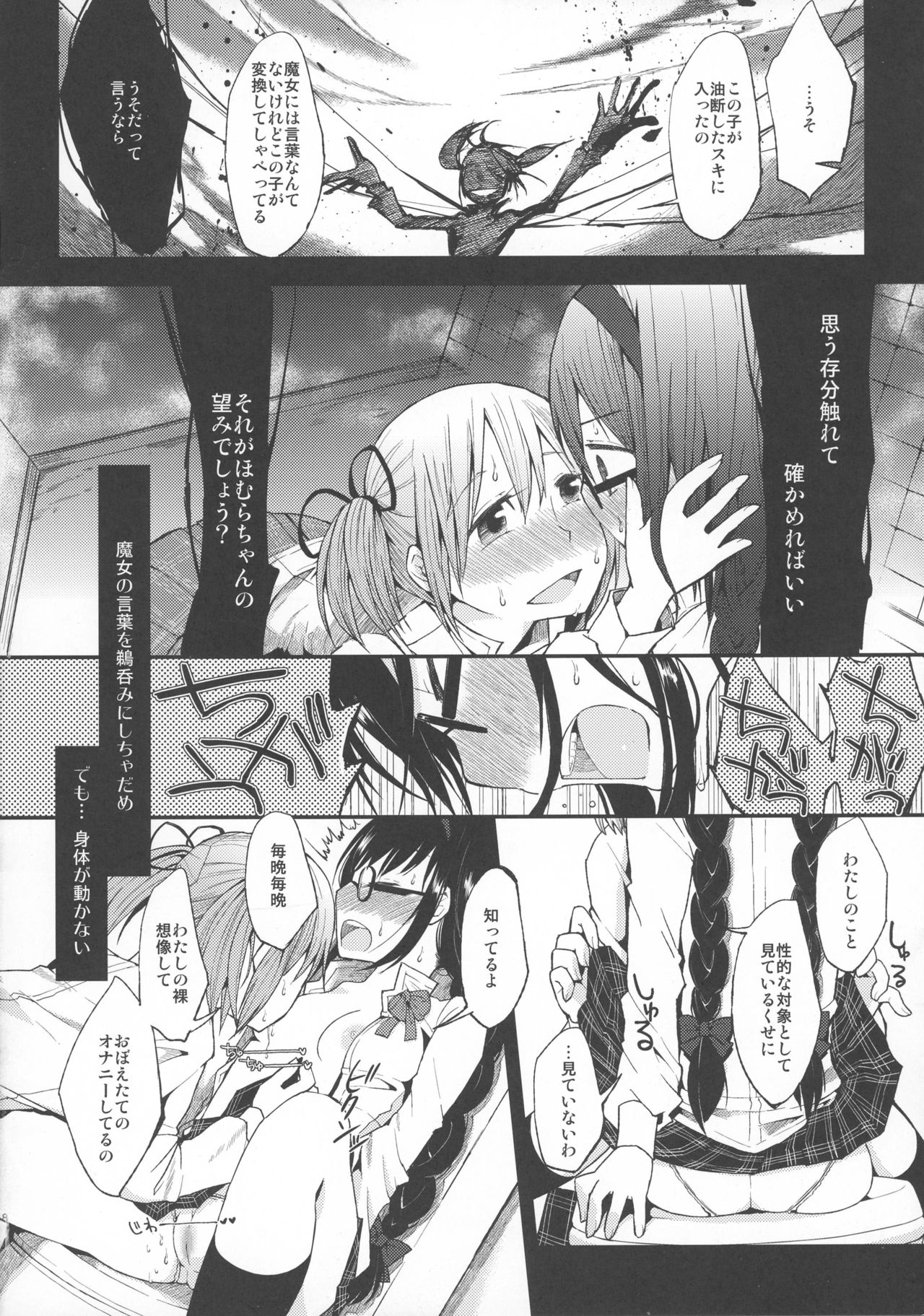 (C81) [flowerchild植田] Confession-ゆうきをだしてはじめての告白- (魔法少女まどか☆マギカ)