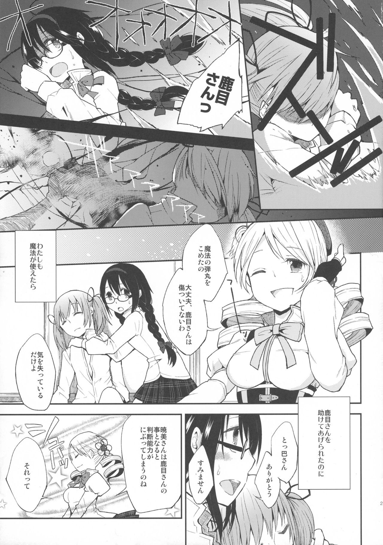 (C81) [flowerchild植田] Confession-ゆうきをだしてはじめての告白- (魔法少女まどか☆マギカ)