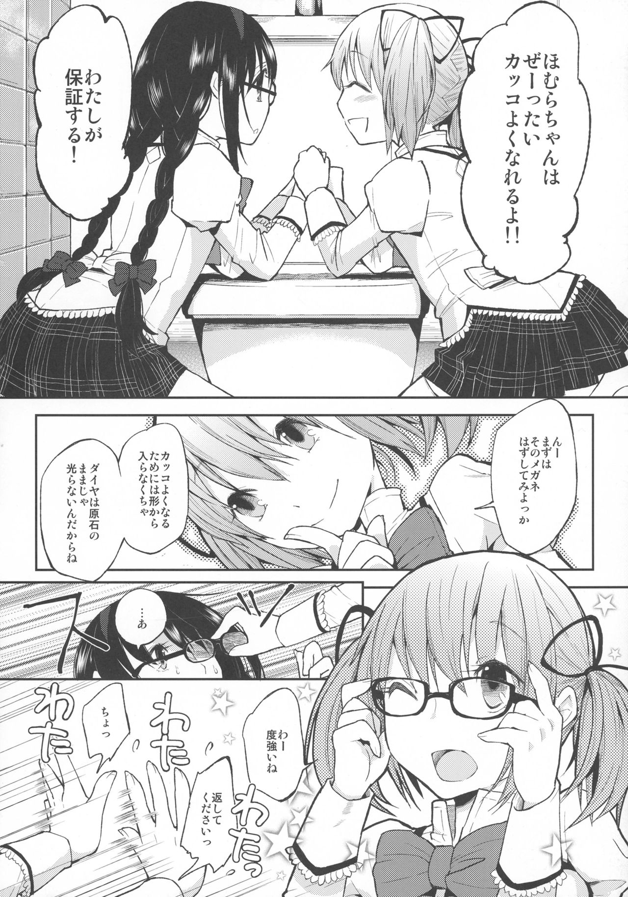 (C81) [flowerchild植田] Confession-ゆうきをだしてはじめての告白- (魔法少女まどか☆マギカ)