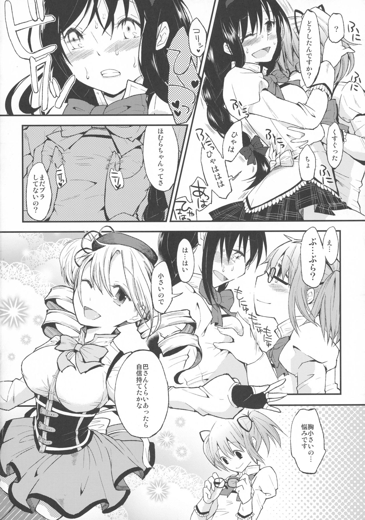 (C81) [flowerchild植田] Confession-ゆうきをだしてはじめての告白- (魔法少女まどか☆マギカ)