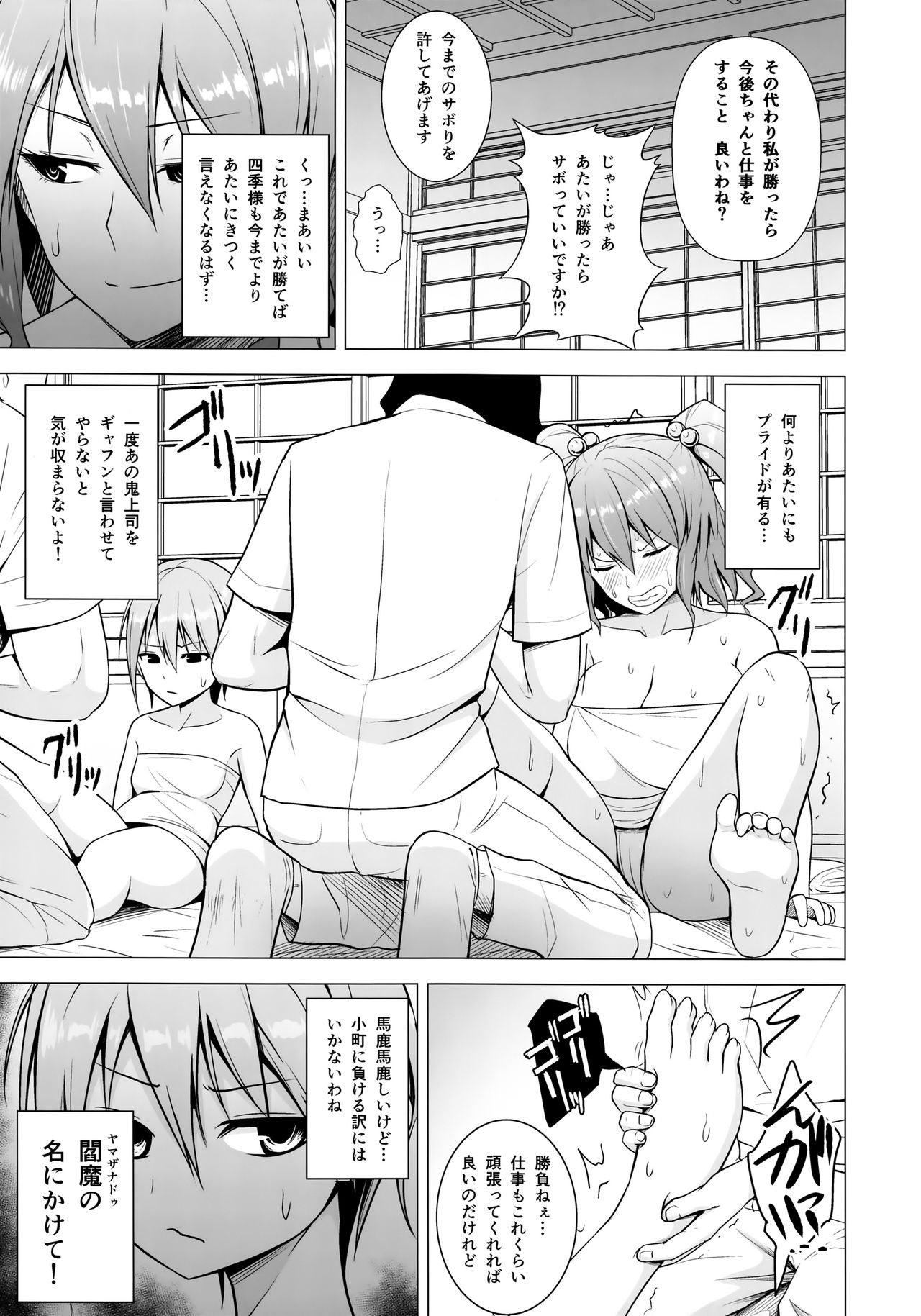 (例大祭13) [Circle Eden (ヂイスケ)] ぬるぬるDEぱこぱこ (東方Project)