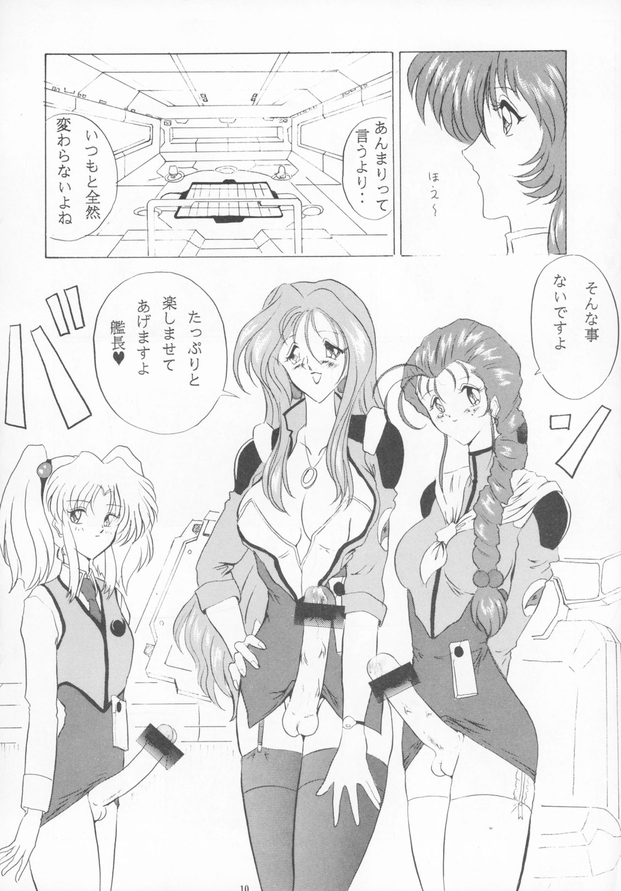 (Cレヴォ21) [ヨモスエ同好会 (げしょ一郎)] 青年エーズ (機動戦艦ナデシコ)