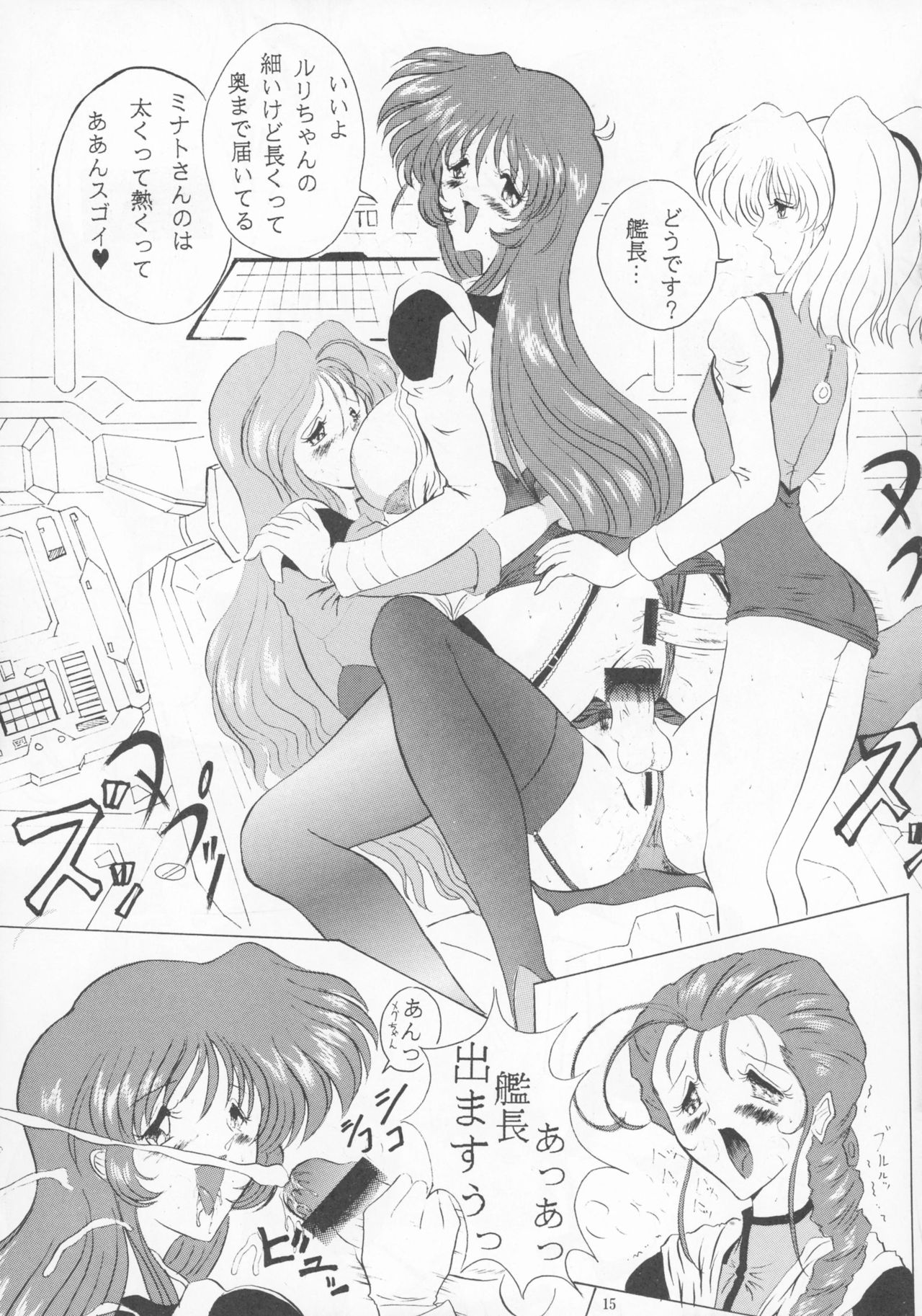 (Cレヴォ21) [ヨモスエ同好会 (げしょ一郎)] 青年エーズ (機動戦艦ナデシコ)