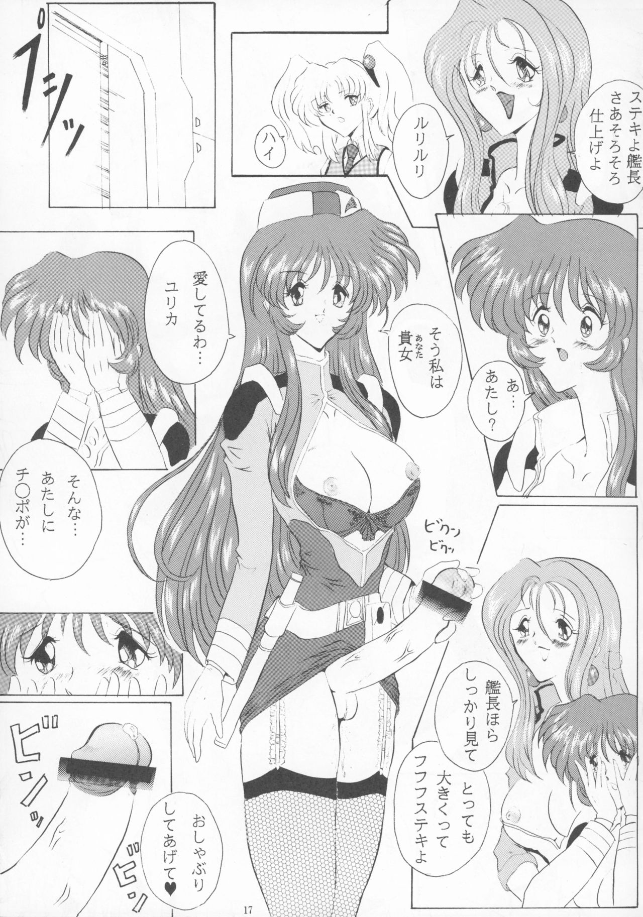 (Cレヴォ21) [ヨモスエ同好会 (げしょ一郎)] 青年エーズ (機動戦艦ナデシコ)