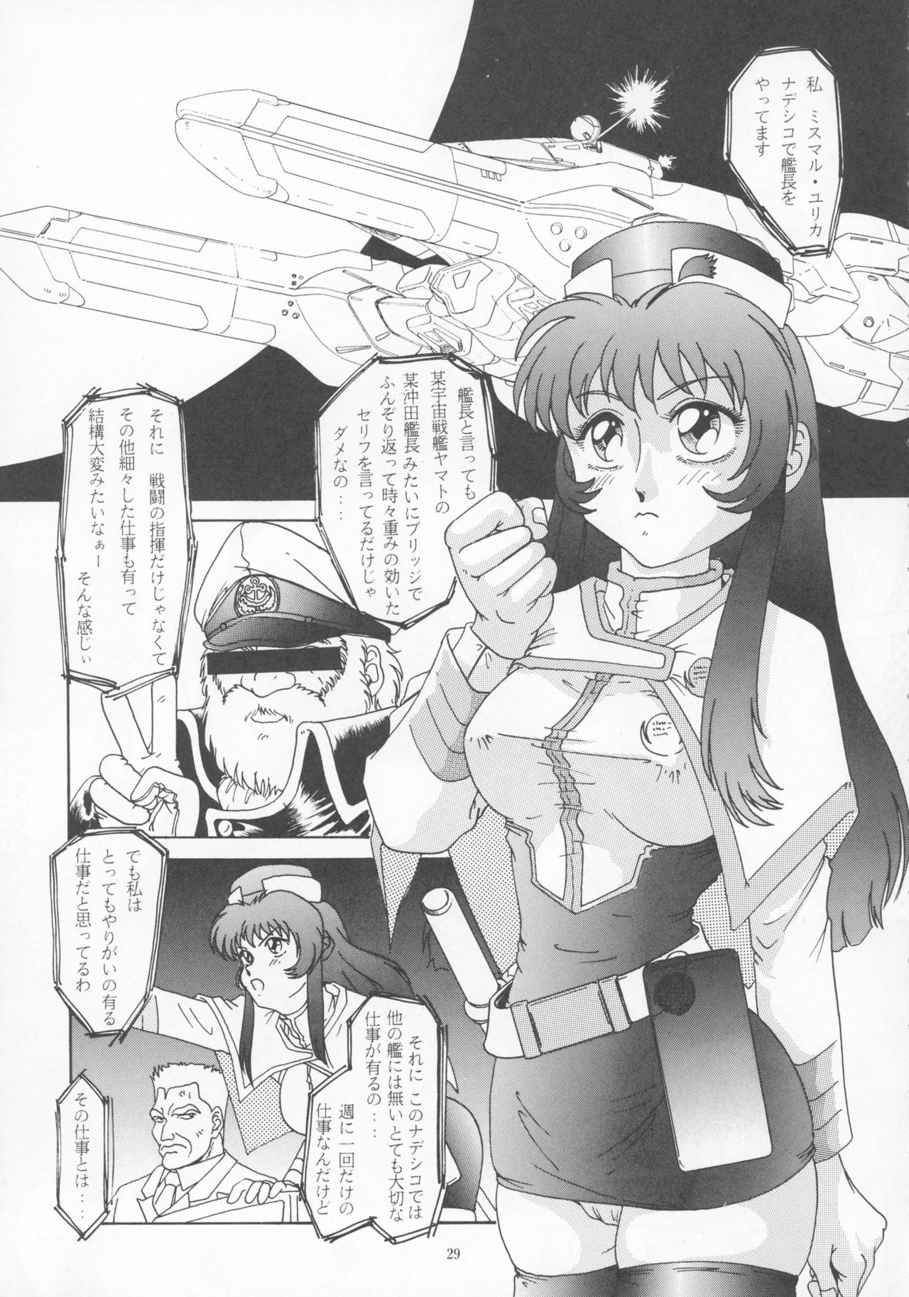 (Cレヴォ21) [ヨモスエ同好会 (げしょ一郎)] 青年エーズ (機動戦艦ナデシコ)