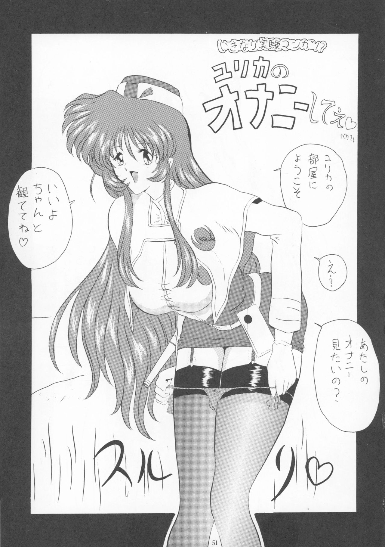 (Cレヴォ21) [ヨモスエ同好会 (げしょ一郎)] 青年エーズ (機動戦艦ナデシコ)